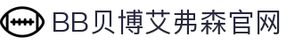 中国·BB贝博艾弗森(股份)有限公司-官方网站